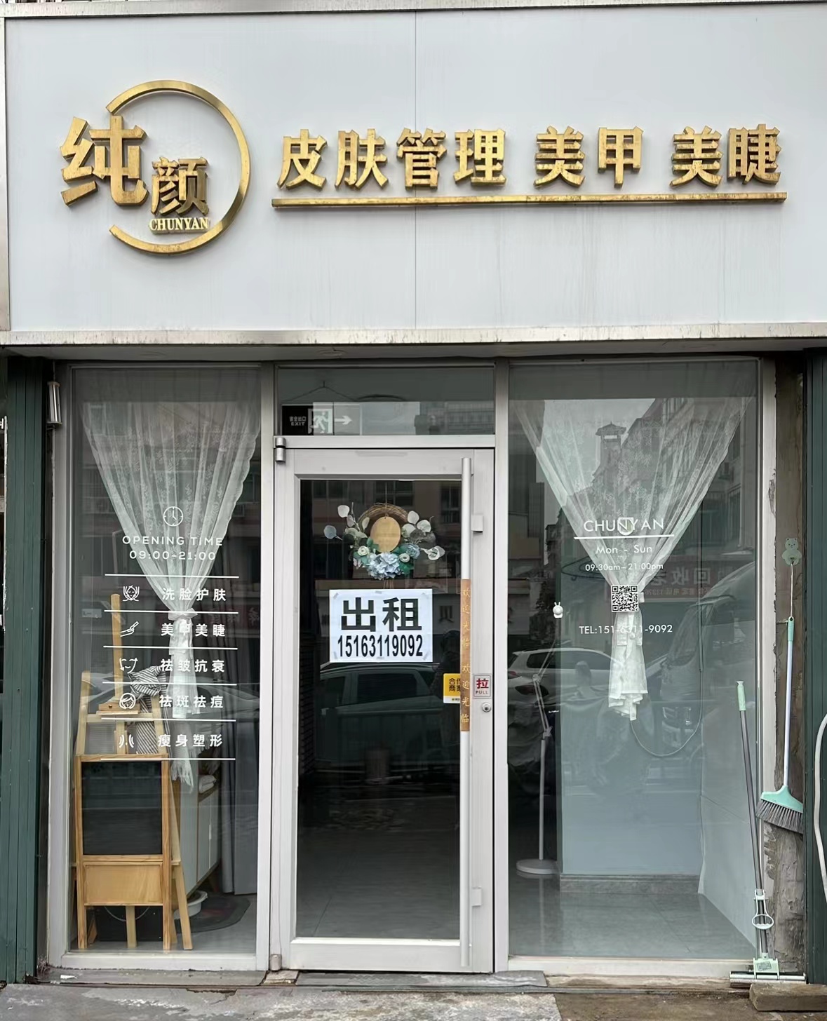 環(huán)翠區(qū)財富廣場附近 美容店轉讓