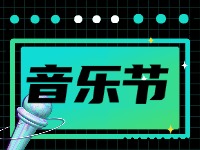 7月19日正式開幕!2024半月灣國際沙灘音樂節(jié)來了！