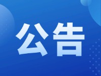 中國(guó)民生銀行股份有限公司威海麗景茗都社區(qū)支行遷址公告